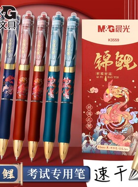 晨光K35锦鲤国风按动中性笔古风高颜值黑色签字水笔学生用考试专用速干大容量0.5子弹头笔芯碳素圆珠笔K3559