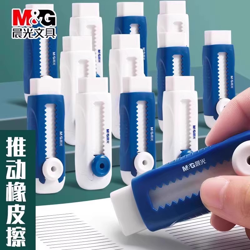 M&G晨光橡皮擦学生用铅笔橡皮