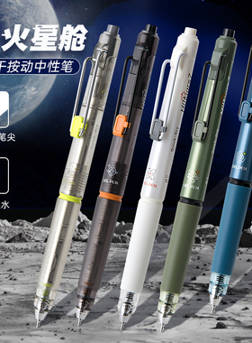 晨光你好火星限定按动中性笔CS尖锥刷题笔黑0.5好静音学生考试用时空舱碳素速干水笔高颜值办公签字笔芯K6101