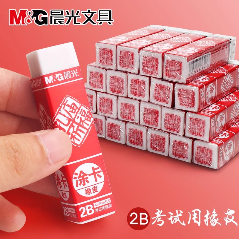 晨光橡皮擦孔庙祈福联名系列限定图片