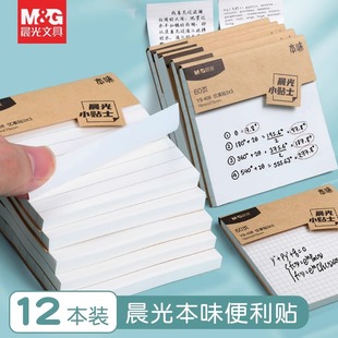 晨光本味便利贴小学生用优事贴初中生专用网格本办公可撕便签纸考研高颜值简约带横线有粘性强留言n次贴手账