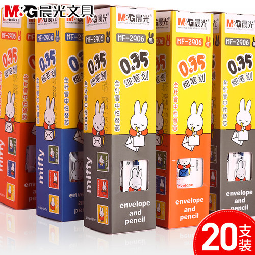 晨光笔芯中性米菲替学习用品