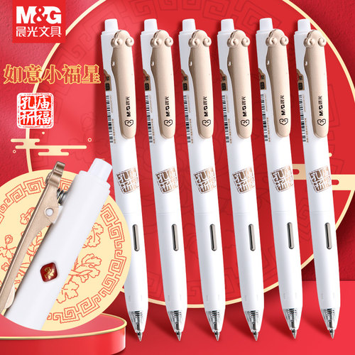 M&G晨光晨光双珠孔庙按动中性笔