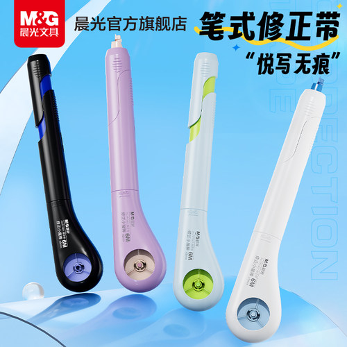 晨光笔式修正带小学生专用改正带