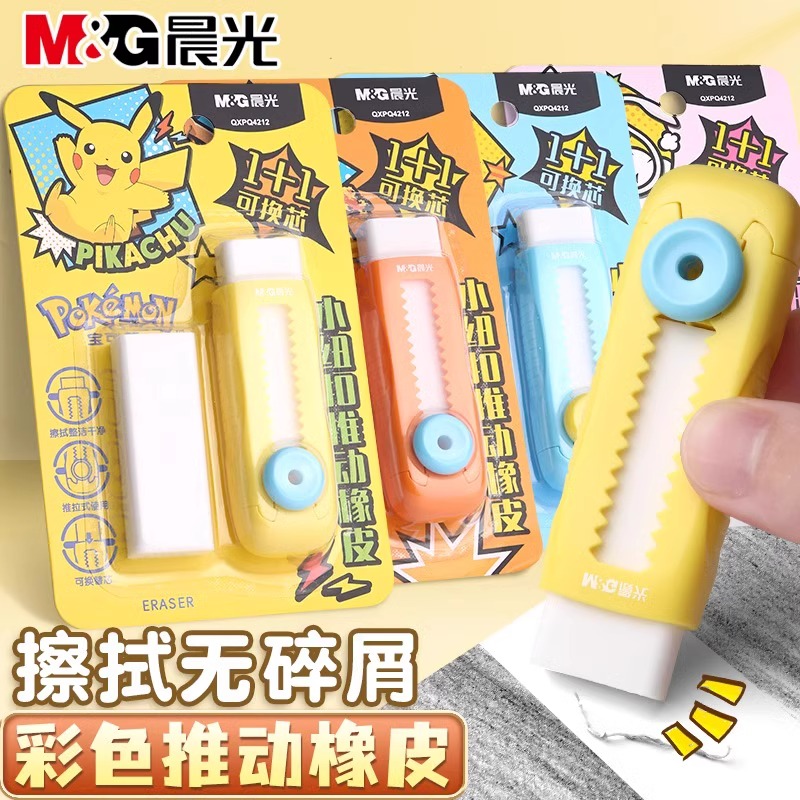 晨光宝可梦推动橡皮擦皮卡丘限定可爱彩色推拉式橡皮少屑不易留痕小学