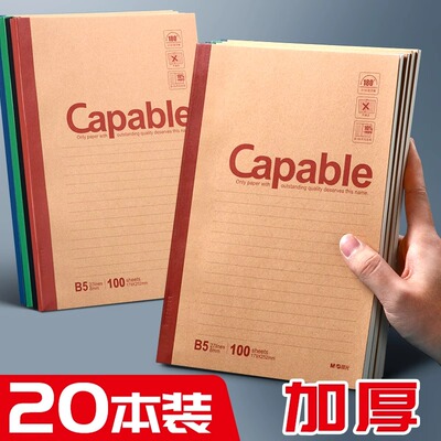 晨光加厚牛皮纸笔记本子简约横线