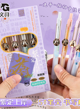 晨光逢考必过按动中性笔st刷题笔按动中性笔高颜值速干笔学生用考试专用黑笔顺滑水笔签字笔黑色碳素笔圆珠笔