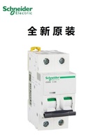 原装正品施耐德电气iC65N-C10A/2P小型断路器A9F18210微断空开