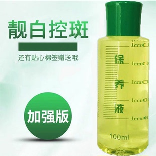 章飞一绝加强型保养液100ML 针對皮肤暗黃配送6包棉签