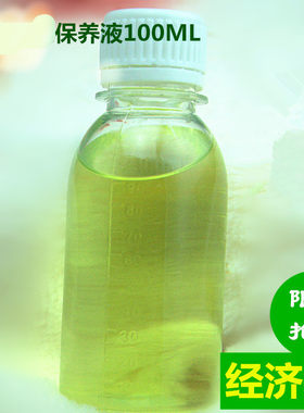 保养液100ML控斑中干油