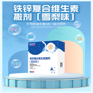 福格森铁锌复合维生素撒剂9合1多重营养补充婴幼儿儿童成人营养