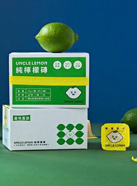 台湾特产柠檬大叔同款VC柠檬砖蜂蜜柠檬原汁UNCL食整颗萃取原液