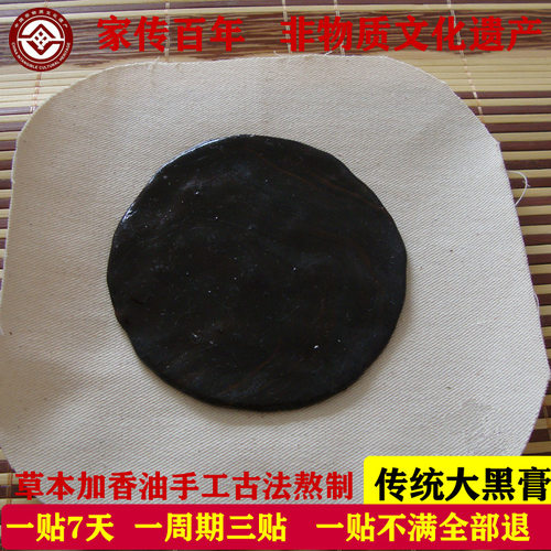 非遗苗氏赵妮脖子护颈黑膏贴