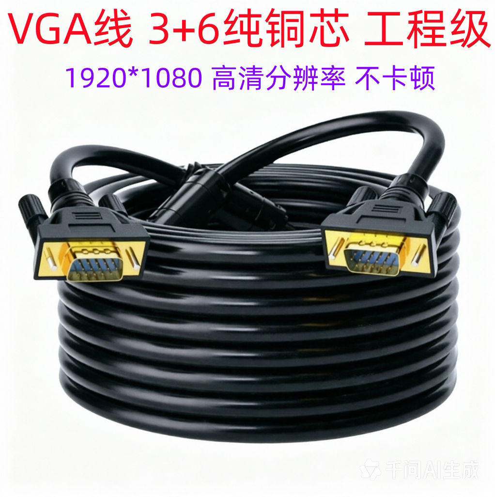 正品纯铜vga线10米20米投影仪电脑视频连接D-SUB信号线3+6工程级