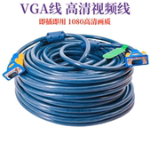 VGA线30米50米高清视频线3 6电脑电视投影点歌机显示器信号连接线