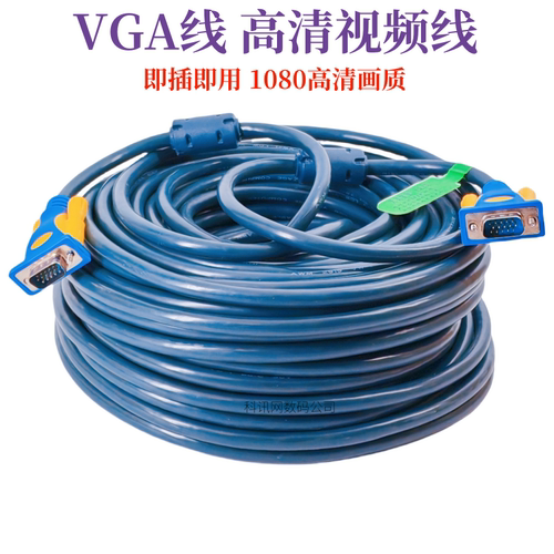 vga线高清视频线电脑投影仪包邮