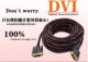新品 24针双通道电脑主机接电视投影仪机顶盒高清线 10米20米DVI线