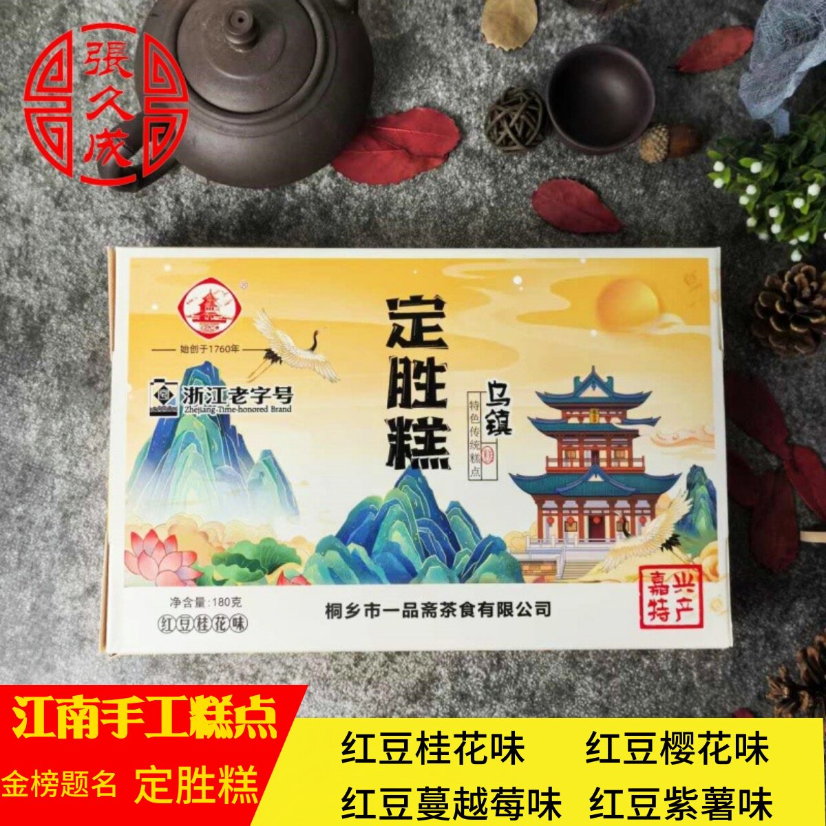江南特产传统手工糕点礼品礼盒定胜糕金榜题名状元糕小吃零食茶点