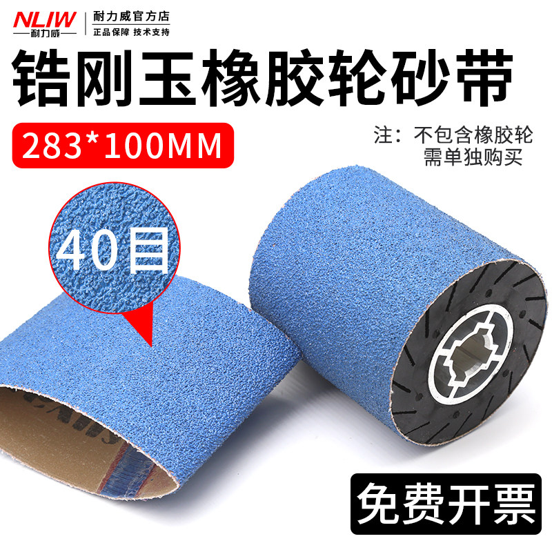 锆刚玉橡胶轮砂带283*100拉丝机环形砂带不锈钢金属打磨抛光沙带