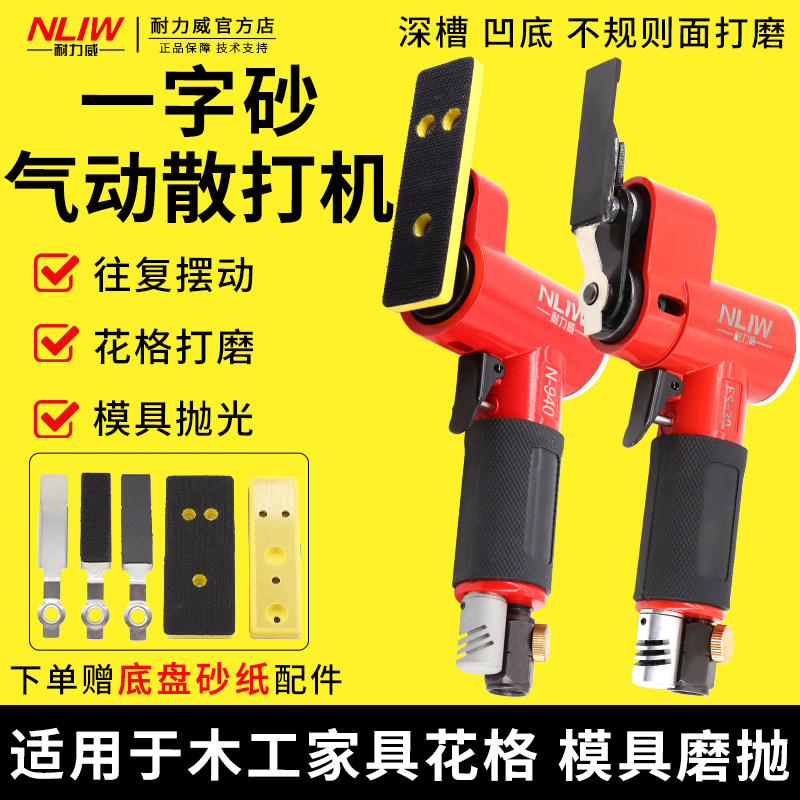 气动散打机一字砂纸打磨机往覆式左右摆木工镂空花格打磨模具抛光