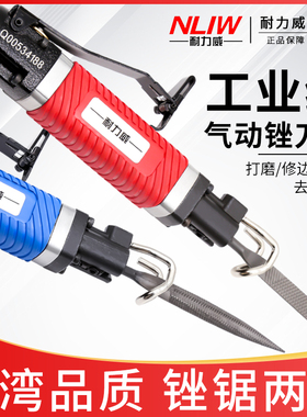 耐力威AF-5气动锉刀机气锯气锉往覆式打磨机挫刀金属去毛刺修边机
