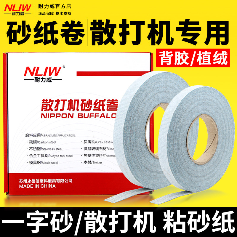 散打机砂纸卷专用模具抛光砂纸20mm背胶自粘摇摆打磨刮刀机砂纸卷