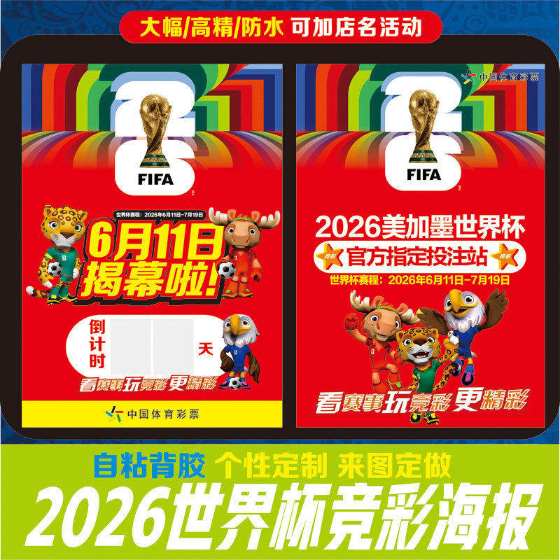 2026世界杯倒计时海报宣传图足球场地贴纸体彩店酒吧餐厅墙贴背景