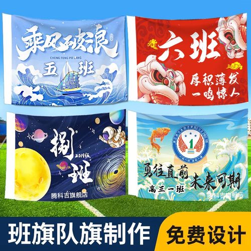 班旗定制旗帜制作彩旗