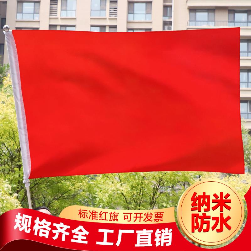 1号2号3号4号5号6号纳米防水加厚纯色空白红旗彩旗飘旗大红旗全红旗纯色红旗办公室定制会议室礼堂旗背景户外