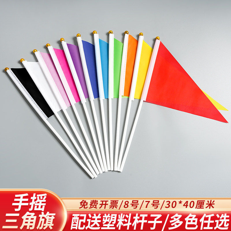 6号7号三角彩旗红旗塑料杆小手拿摇旗指挥旗广告空白旗插泥土地标记工地红黄蓝绿粉白色旗定制做彩印数码丝印