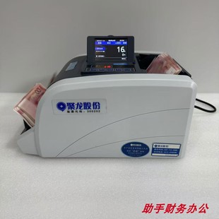 聚龙202A1A类点验钞机银行专用点钞机已经升级支持新版新币