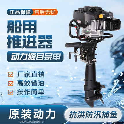 动力源自宗申四冲程船外机推进器船用螺旋桨发动机顶流机汽油机挂