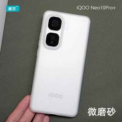 臧否 iqooNeo10Pro+手机壳iQOOneo10透明磨砂超薄软硅胶neo9SPRO+爱酷neo9保护套镜头全包防摔非PP黑白TPU轻