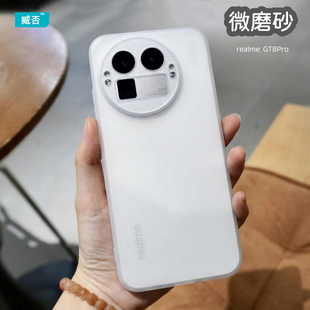 臧否 realme GT8Pro手机壳真我GT8保护套GT7Pro透明白磨砂GT6软硅胶GT5Pro全包防摔TPU男女简约新款镜头全包