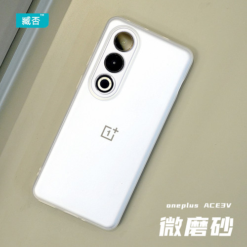磨砂透明手机壳tpu防摔一加ace3V