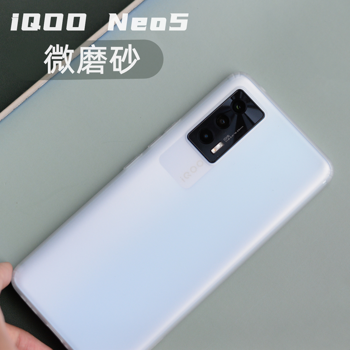 臧否iqooneo5手机壳软爱酷