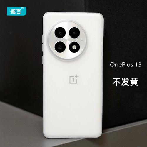 【不发黄】透明手机壳pp一加13