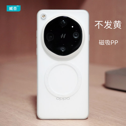【N52磁吸】findX9ultra手机壳PP