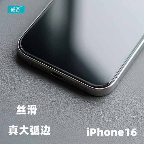 臧否 适用苹果16Pro钢化膜iPhone 15Pro玻璃非全屏覆盖防指纹全包边14Pro Max透明mini手机贴膜防摔13非防窥