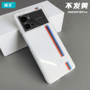臧否 适用于iqoo9Pro手机壳iQOO9透明iQOO7硬iQOONeo5S保护套iQOO3全包PP防摔iQOOZ1X男女iQOO8Pro不发黄