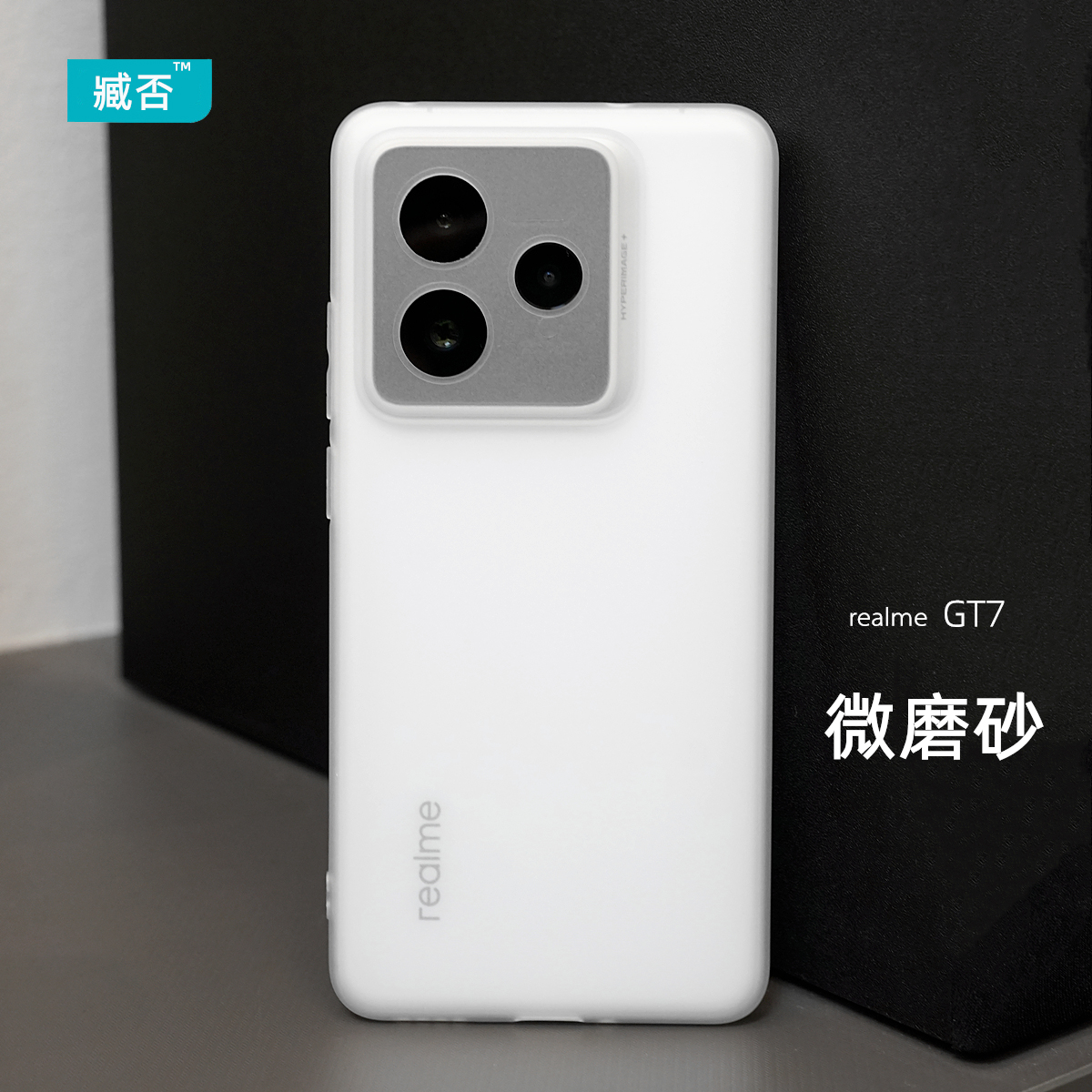 臧否 realme GT7手机壳真我GT7Pro保护套GT5Pro透明磨砂GT6软硅胶NEO6 SE全包防摔TPU男女简约新款镜头全包