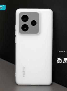 臧否 realme GT7手机壳真我GT7Pro保护套GT5Pro透明磨砂GT6软硅胶NEO6 SE全包防摔TPU男女简约新款镜头全包