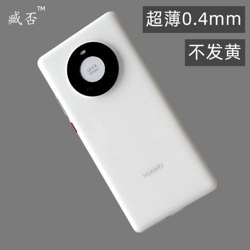 适用于华为mate40Pro+超薄手机壳