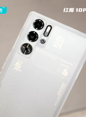 臧否 红魔10pro+手机壳红魔9Spro+新款磨砂透明8SPro保护套全包9Pro防摔努比亚腾讯游戏nubia简约硅胶软外5G