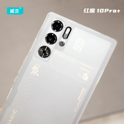 臧否 红魔10pro+手机壳红魔9Spro+新款磨砂透明8SPro保护套全包9Pro防摔努比亚腾讯游戏nubia简约硅胶软外5G