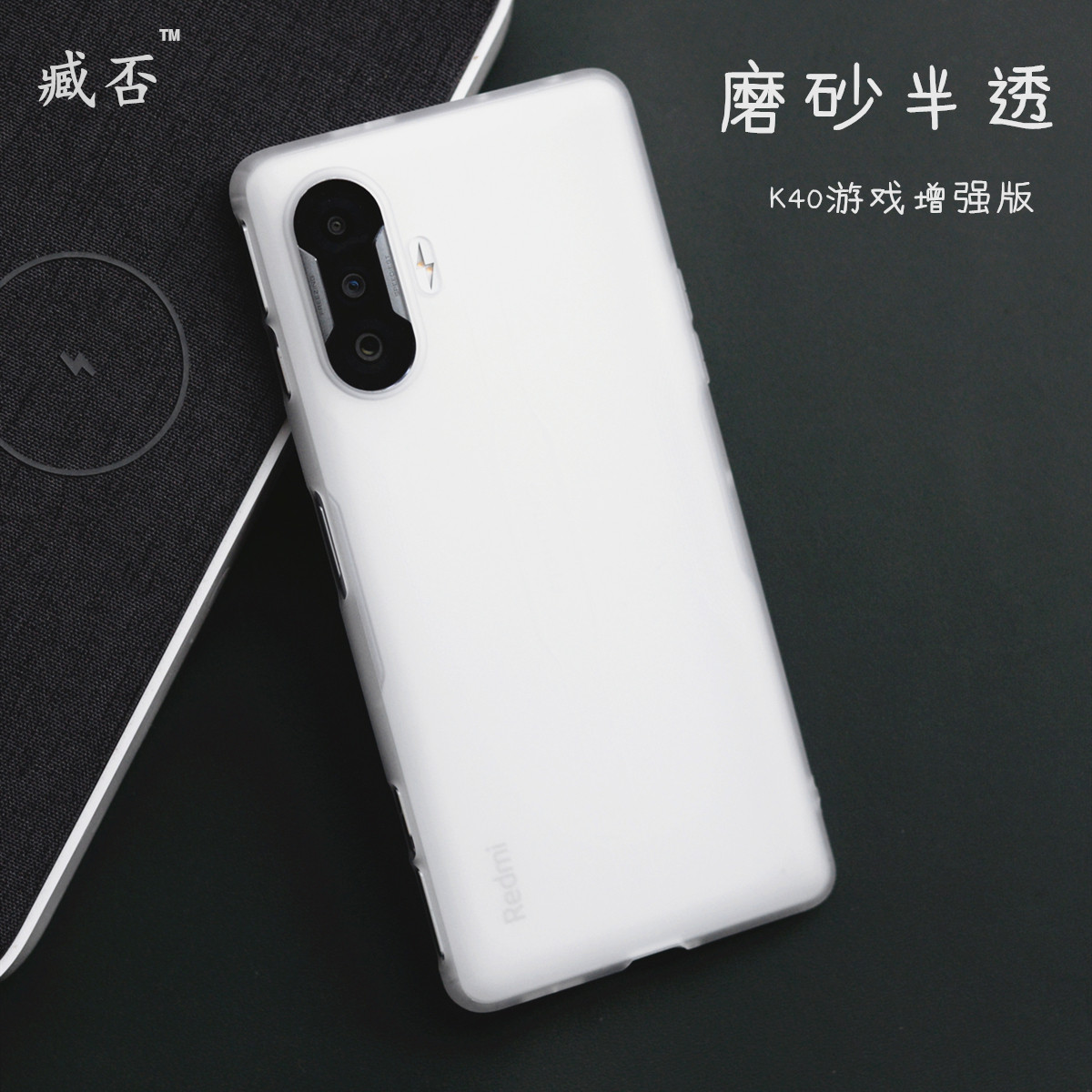 臧否K40磨砂透明薄非手机壳