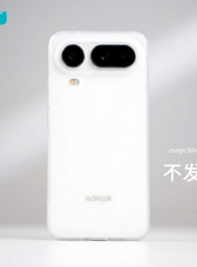 臧否 荣耀magic8Proair手机壳magic8Pro超薄PP透明磨砂magic7Pro全包magic8保护套防摔HONOR半透白轻散热新款