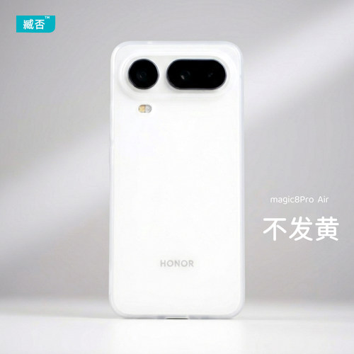 【不发黄】magic8Proair手机壳PP