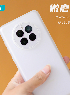 臧否 华为Mate50Pro手机壳mate40E磨砂透明软硅胶全包防摔3保护套