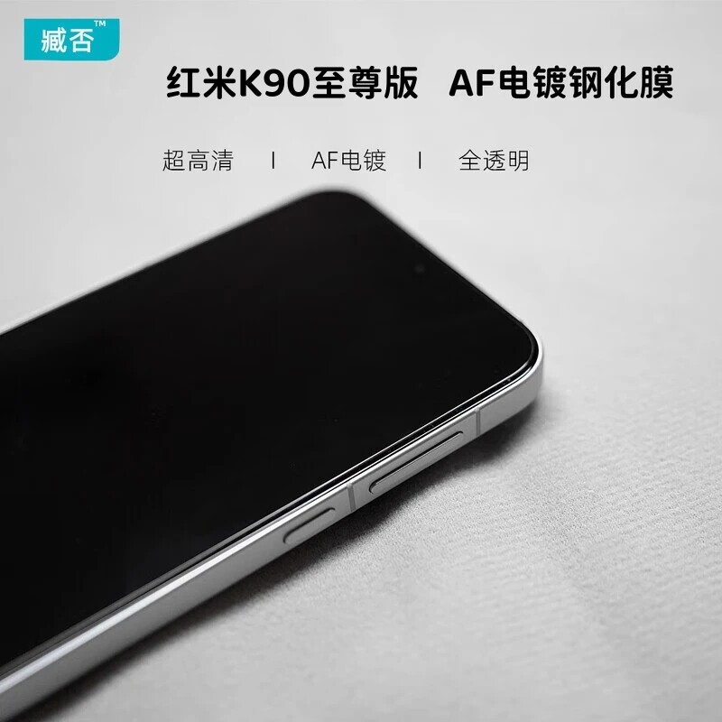 臧否 适用红米K90至尊版钢化膜手机贴膜K90max保护膜非全屏覆盖K90Promax手机Redmi超声波K90ultra指纹K80Pro